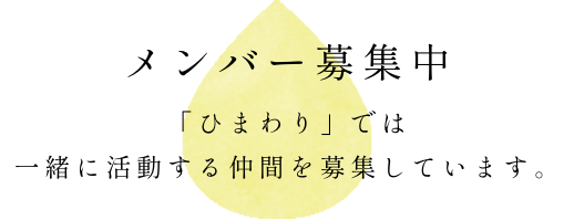 活動内容